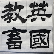 UKGC英國教畜