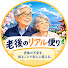 csLJKDvF4LY-channel-avatar-老後のリアル便り
