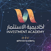 أكاديمية الاستثمار | INVESTMENT ACADEMY