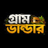 LxpXM_oRArs-channel-avatar-গ্রাম ভান্ডার | Gram Vandar