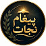 CYHEPVt3hAE-channel-avatar-Paigham-e-Nijaat