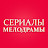 Мелодрамы 2023