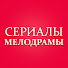 2ahU7lDOUnI-channel-avatar-Мелодрамы 2023