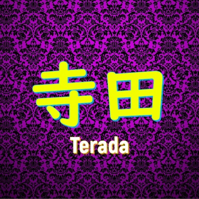 Hiroyuki Terada / Day Off Channel 