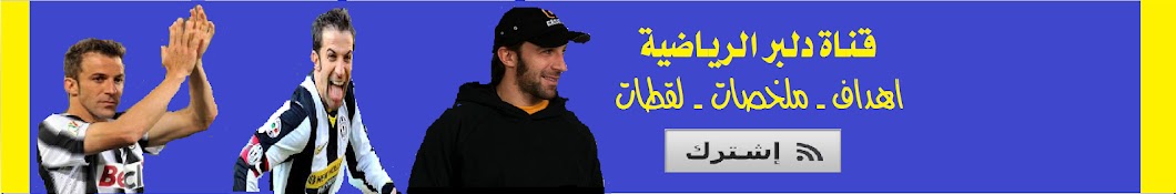 Ù‚Ù†Ù€Ù€Ù€Ø§Ø© Ø¯Ù„Ø¨Ù€Ù€Ù€Ø± TV Avatar channel YouTube 