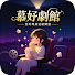 fwn2kn3FCZM-channel-avatar-慕妤劇館