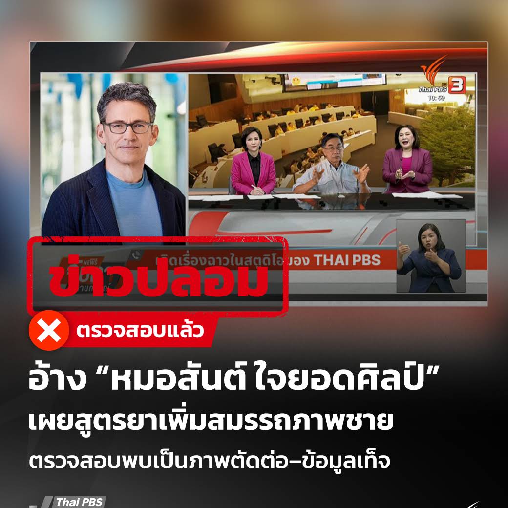 Post from Thai PBS