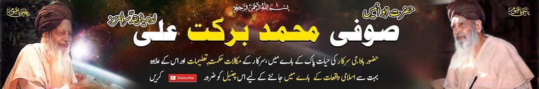 Sufi Muhammad Barkat Ali (R.A) YouTube 频道头像