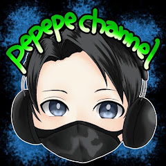pepepeチャンネル