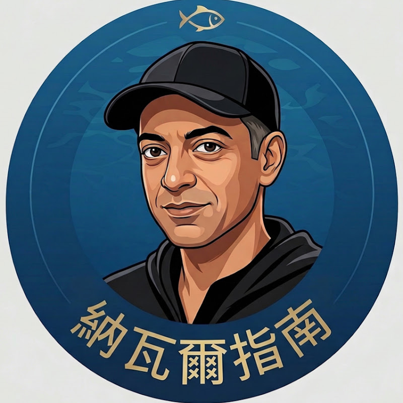 納瓦爾指南 YouTube 頻道頭像