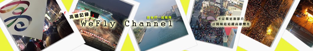 AHOU / We Fly Channel YouTube 频道头像