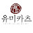 @유미카츠대장