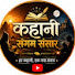 Hm7vcYDpMZc-channel-avatar-kahani Sangam sansar