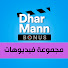iSvEGwgQyIw-channel-avatar-Dhar Mann مجموعة الفيديوهات الإضافية