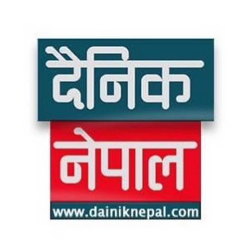 Dainik Nepal दैनिक नेपाल