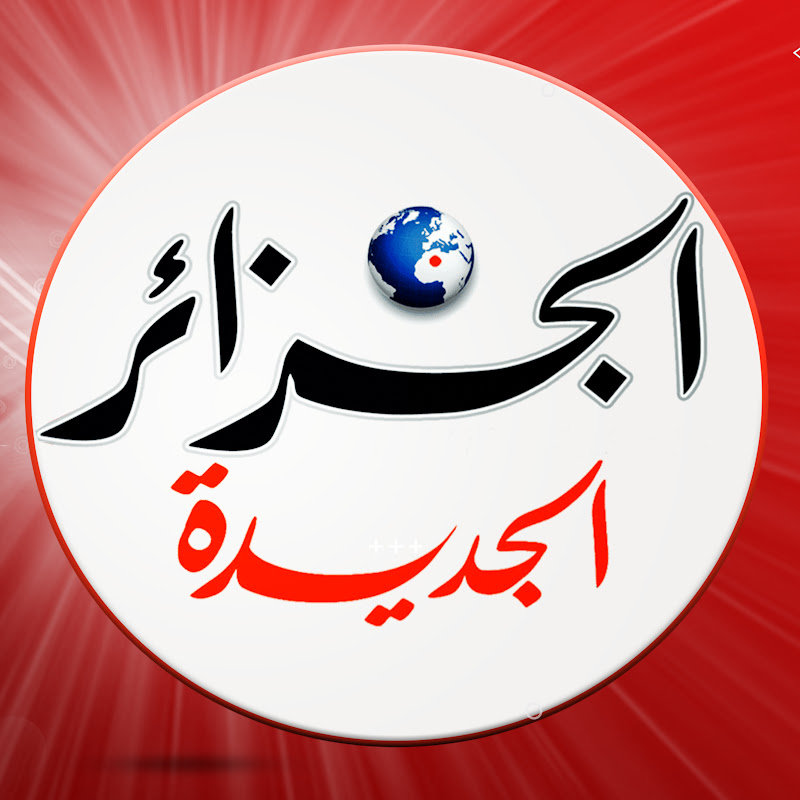 Hire الجزائر الجديدة — News & Current Events YouTube creator for sponsorships