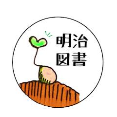 教育書@明治図書アイコン画像