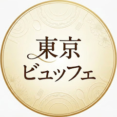 東京ビュッフェ