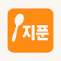 지푼