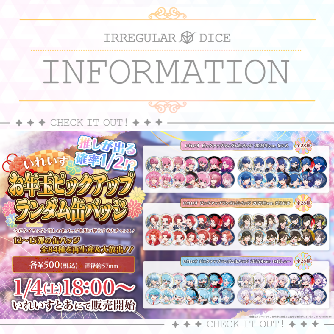 いれいす If 推しから君へ 缶バッジ84個 いれいす 缶バッジ 推し