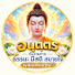 Ddhoj1cadac-channel-avatar-อนุตฺตร