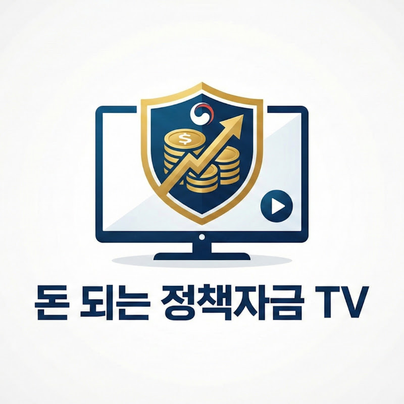 돈 되는 정책자금TV