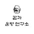 a_AZtlFwFYY-channel-avatar-꿈과 운명 연구소