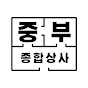 중부종합상사(고추건조기)