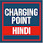 Charging Point Hindi