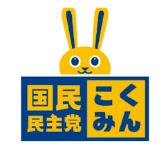 国民うさぎ【国民民主党応援団】