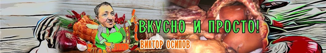 Ð’Ð¸ÐºÑ‚Ð¾Ñ€ ÐžÑÐ¸Ð¿Ð¾Ð² यूट्यूब चैनल अवतार