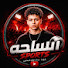 XI7WJfROzRk-channel-avatar-الساحه sports