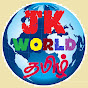 JK World tamil logo