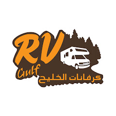 عالم كرفانات الخليج
