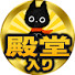 msmTQv56APs-channel-avatar-がる伝説【殿堂入りガルちゃんまとめ】