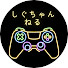 M2lVrfyINKs-channel-avatar-しぐ　ちゃんねる　