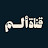 AllAM-قناة ألم