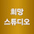 @HopeStudioSH