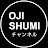 OJI_SHUMI_チャンネル