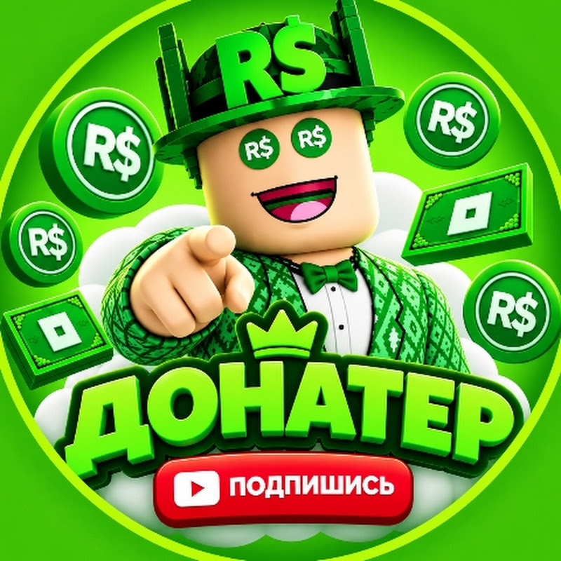 Донатер Роблокса