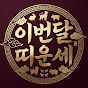 이번달띠운세