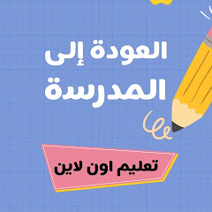 تعليم اون لاين