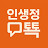 @인정톡