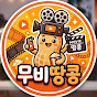 무비땅콩