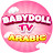 Baby Doll TV Arabic
