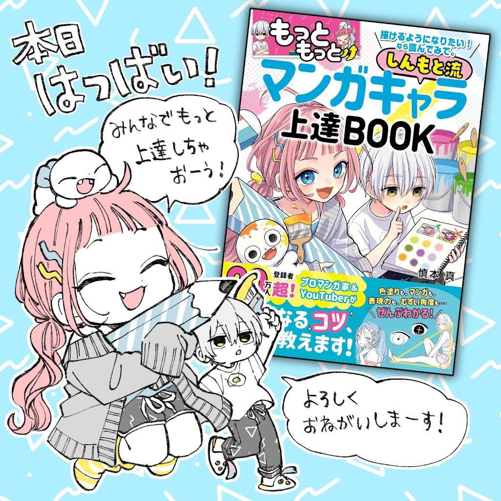 SS manga diary-Shin Shinmoto- - YouTube