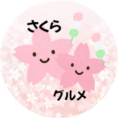 さくらグルメ【Japanese Food】