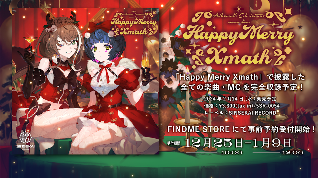 【存流】オードトワレ Albemuth Happy Merry Xmath Albemuth】オリジナルオードトワレ（存流ver.／明透ver. 2個