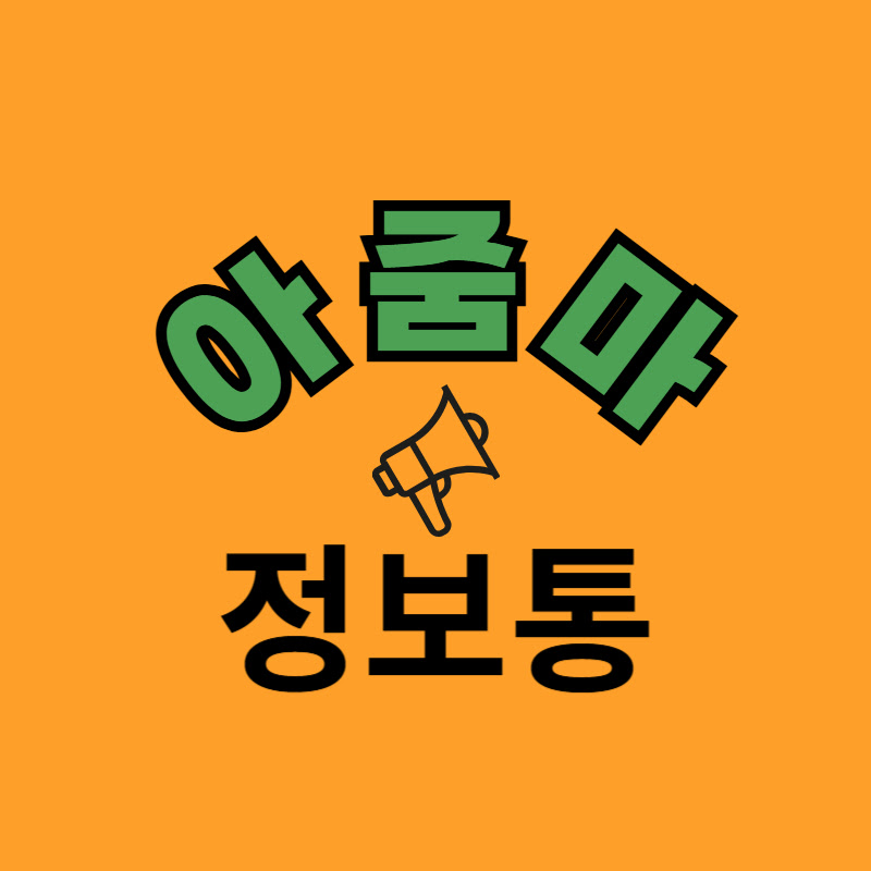 아줌마정보통