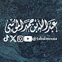 القناة الرسمية للقارئ عبدالله الموسى Image Thumbnail